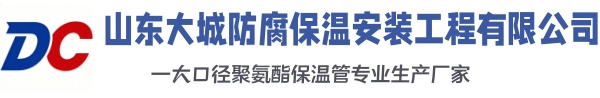 岳池大城防腐保温安装工程有限公司